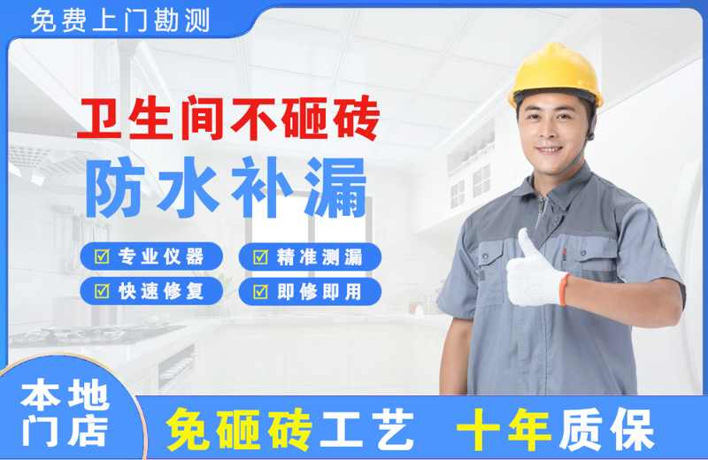 镇沅卫生间不砸砖修补漏水